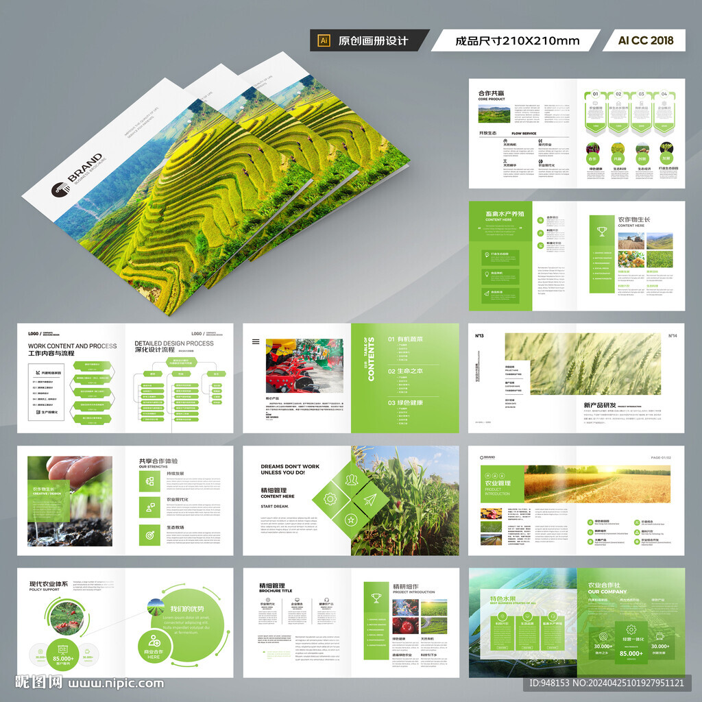 方形农业科技画册