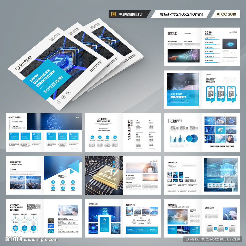 方形科技企业画册