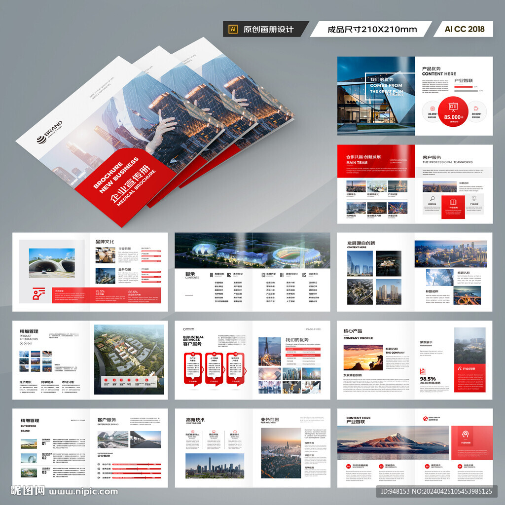 方形企业文化宣传册