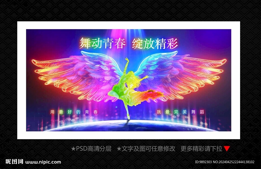 舞蹈