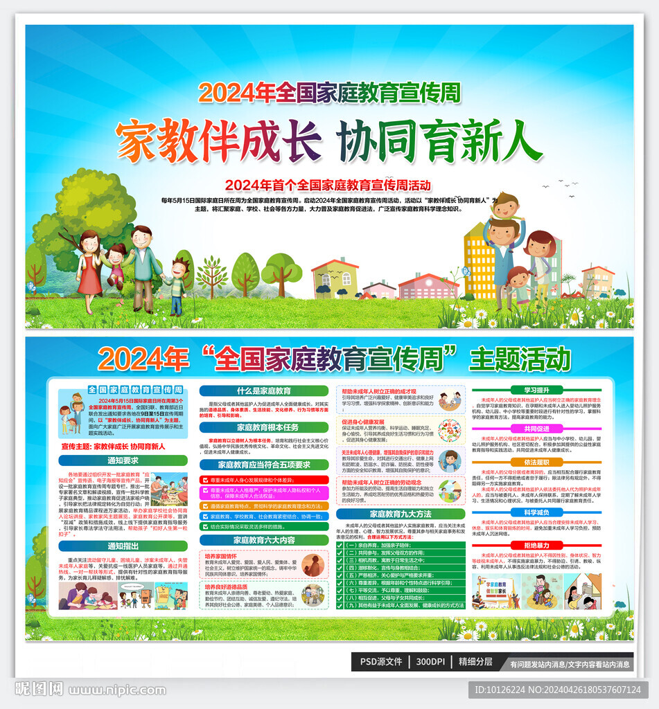 家庭教育宣传周