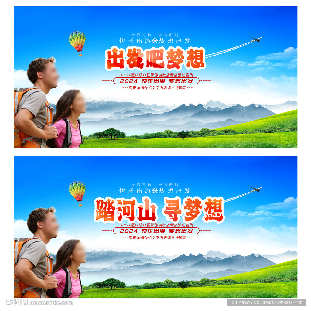 旅游
