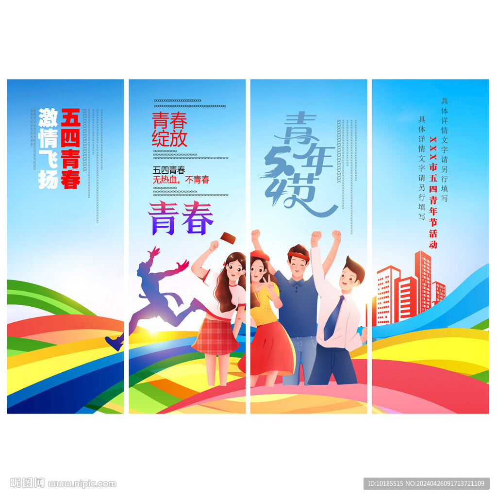 五四展板