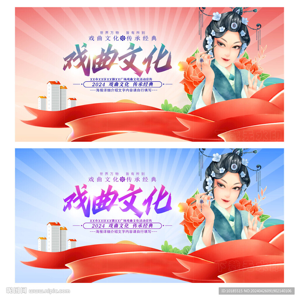 戏曲