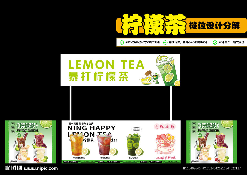 柠檬茶