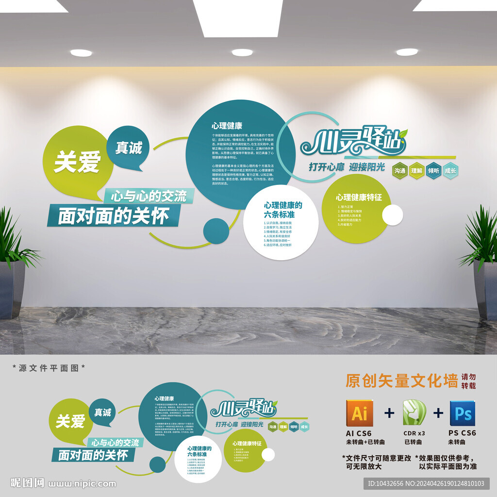 心灵驿站文化墙
