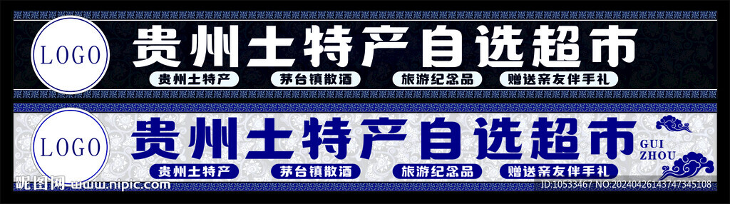 贵州风格土特产门头