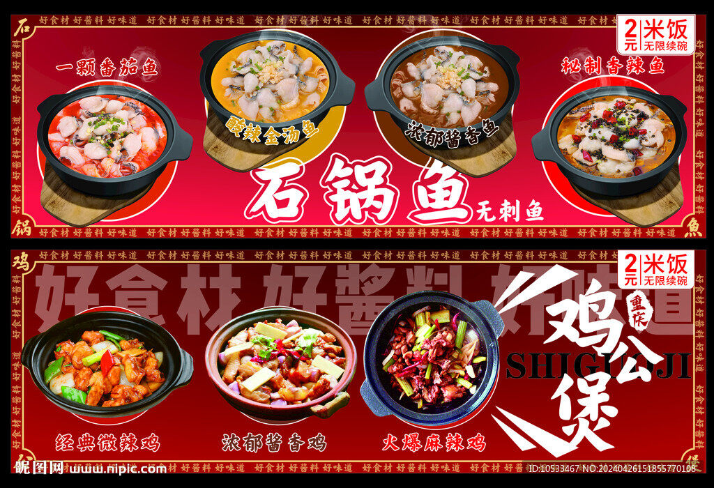 石锅鱼 鸡公煲展板设计