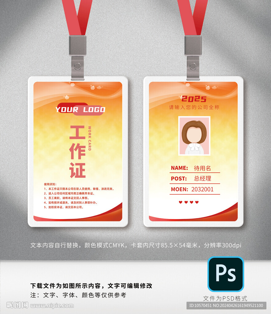 工作证
