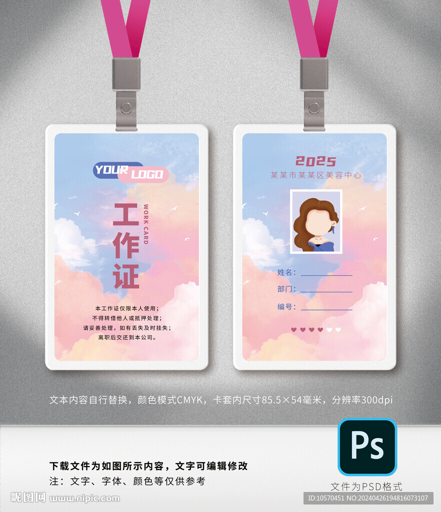 工作证