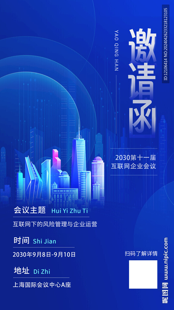 邀请函