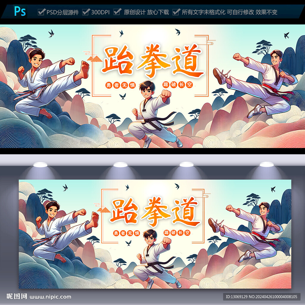 跆拳道