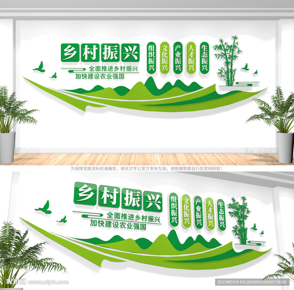 乡村振兴文化墙