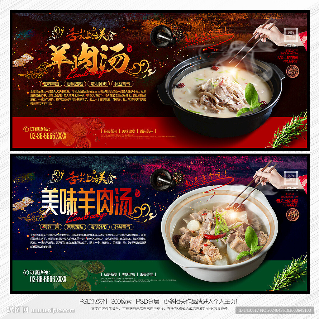 羊肉汤