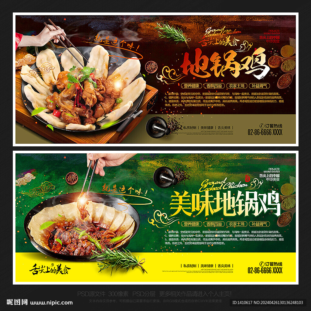 地锅鸡