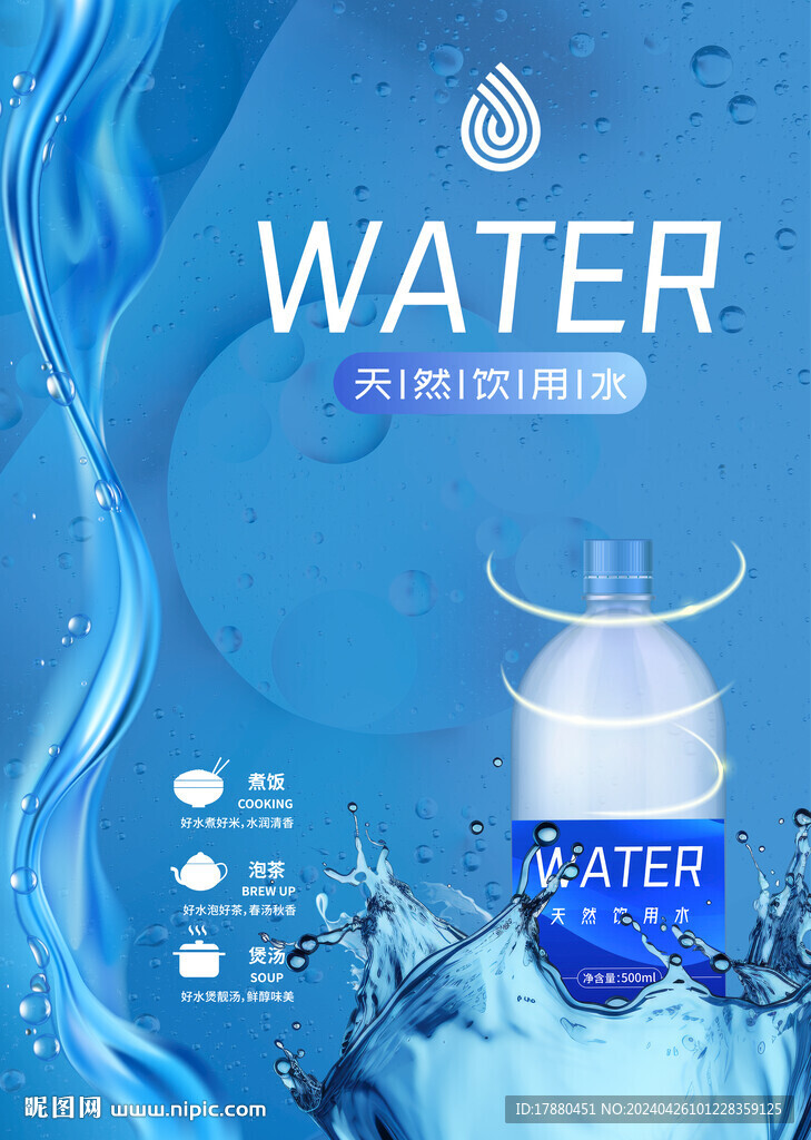 纯净水海报