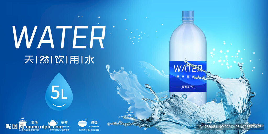 纯净水海报