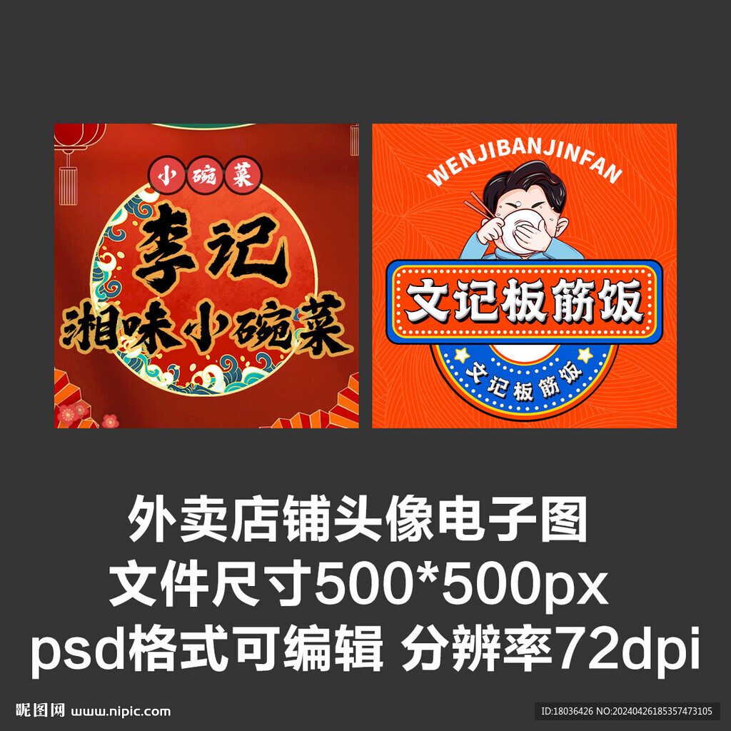 小碗菜板筋饭外卖店铺商家头像
