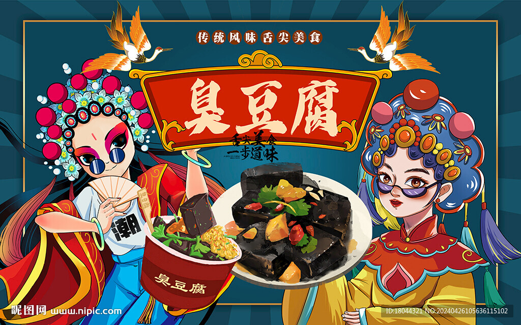 国潮风臭豆腐美食工装背景墙