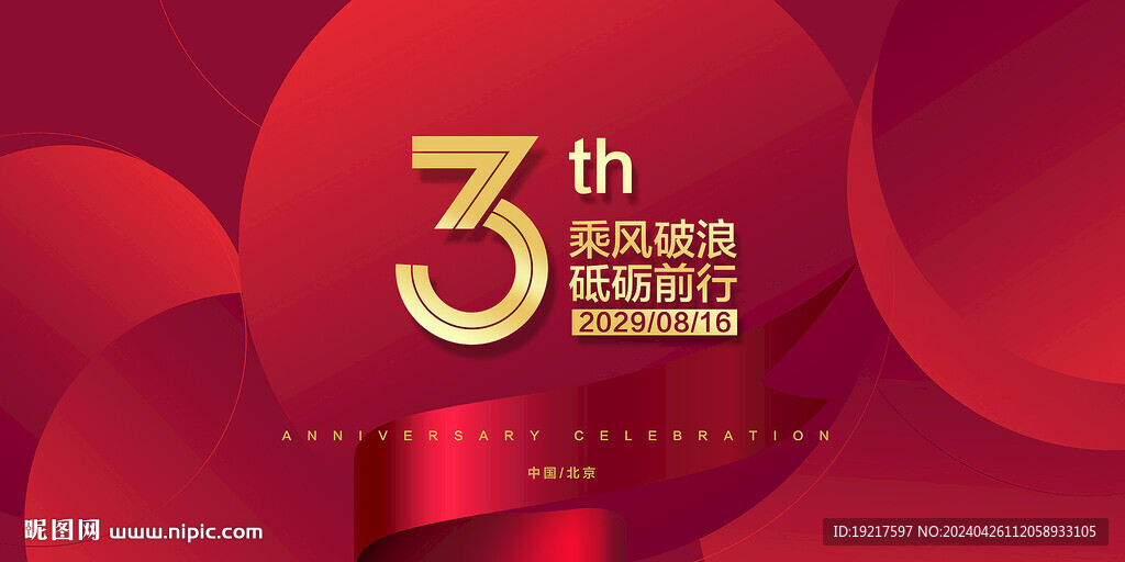 3周年庆