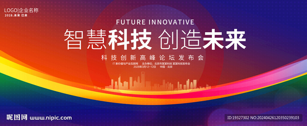 红蓝会议kv活动背景
