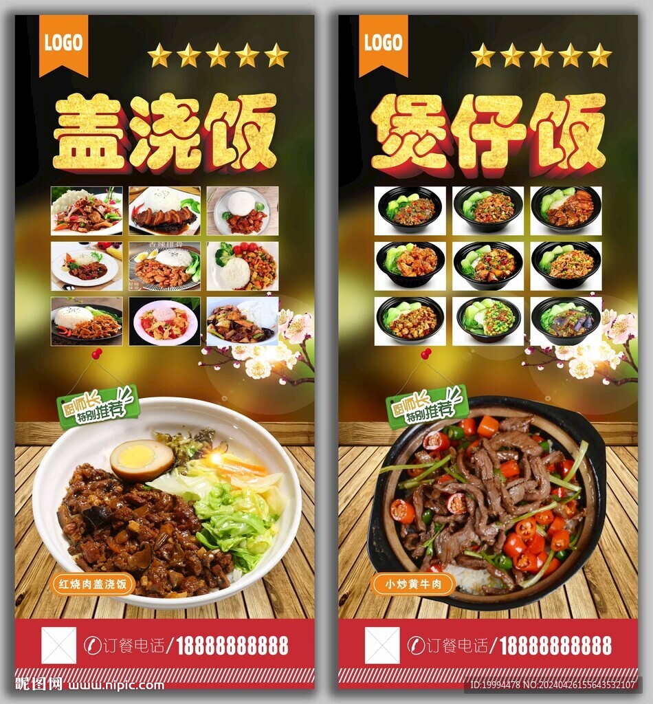煲仔饭展架