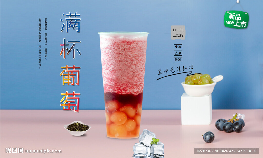 满杯葡萄 