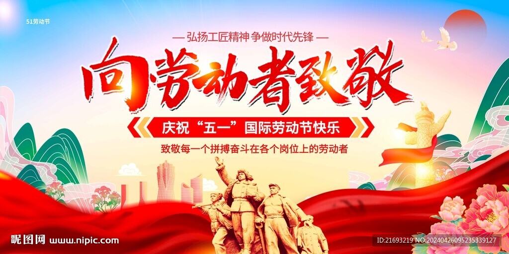 创意五一海报 