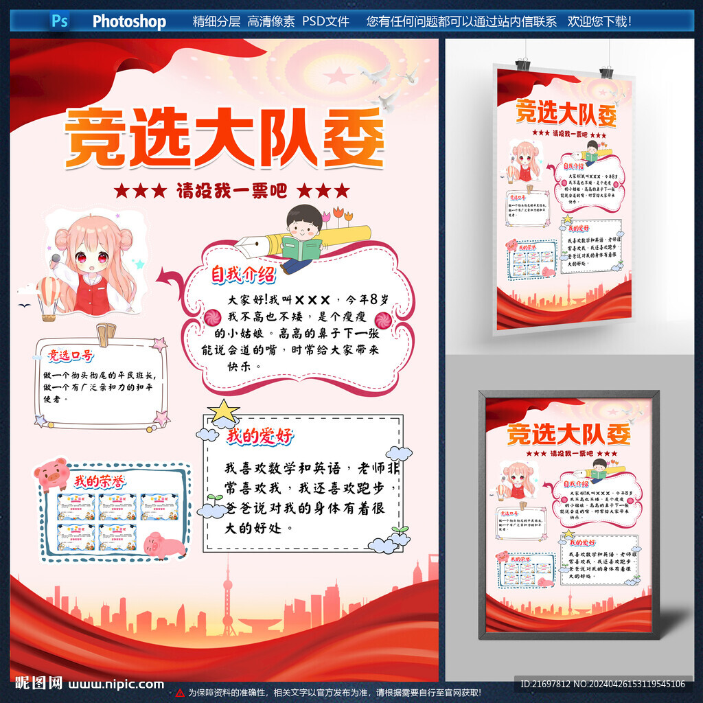 大队委竞选