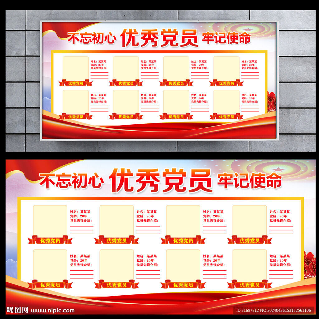 党员风采