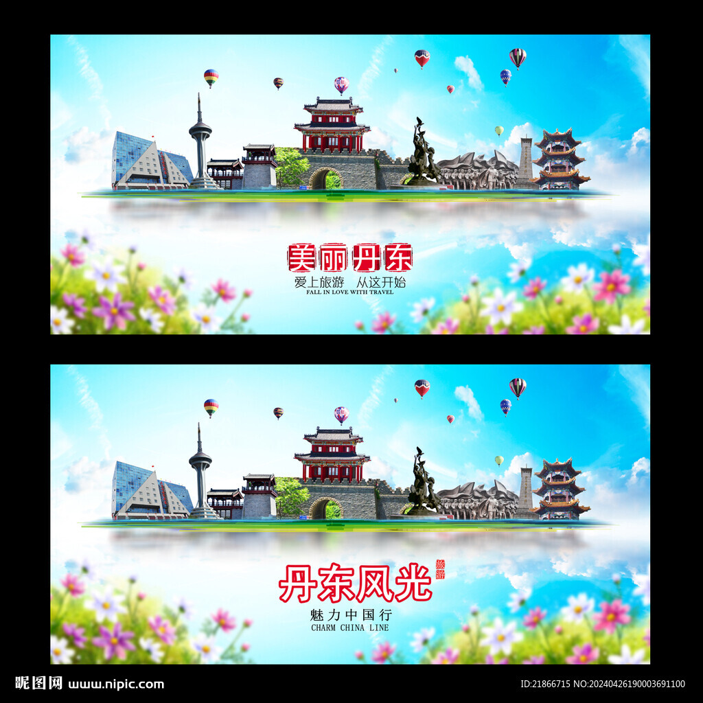 丹东