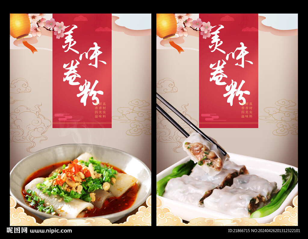 卷粉