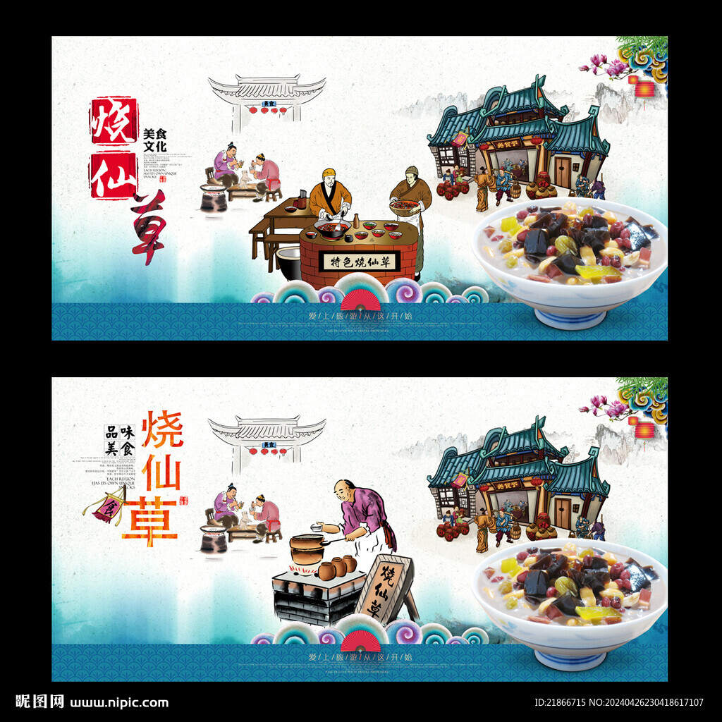 烧仙草