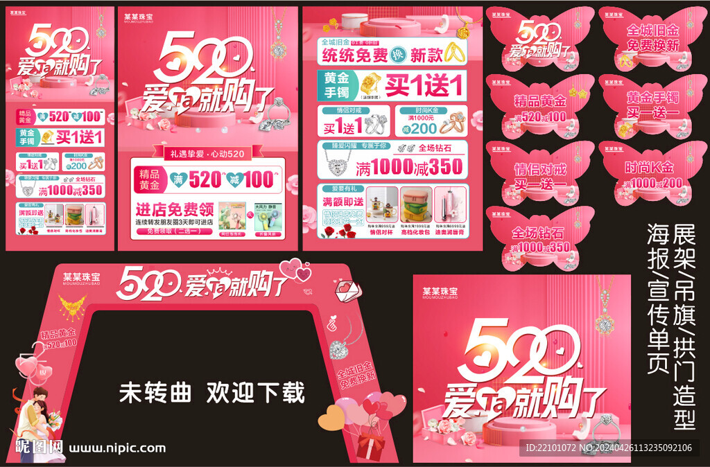 520珠宝