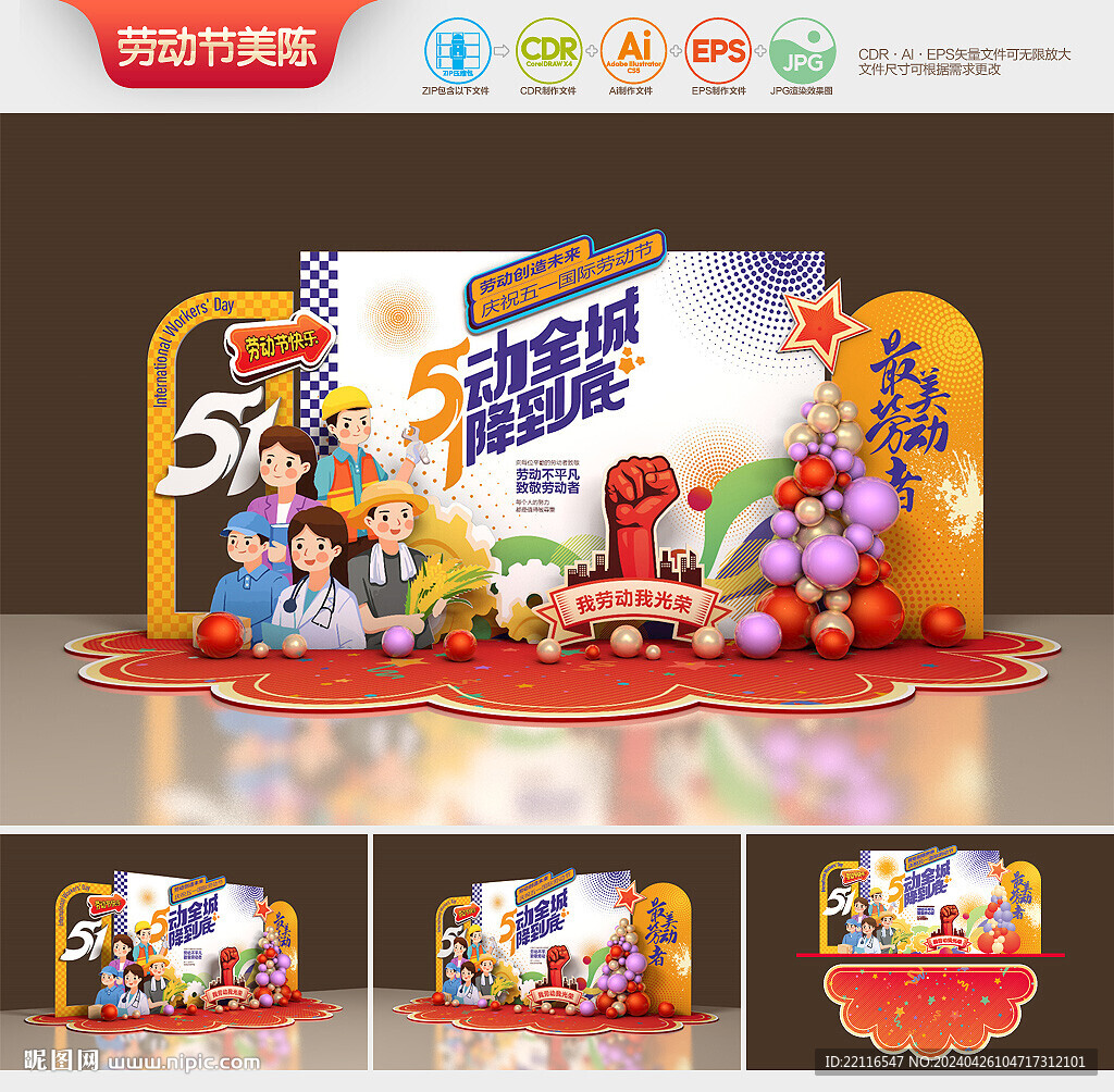 五一美陈
