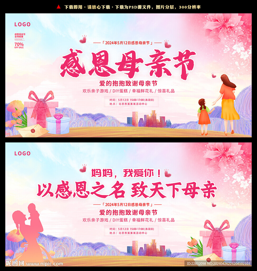 母亲节舞台背景