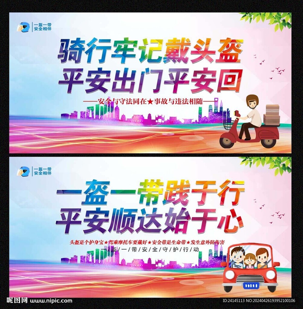 一盔一带