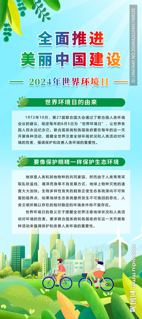 世界环境日展架