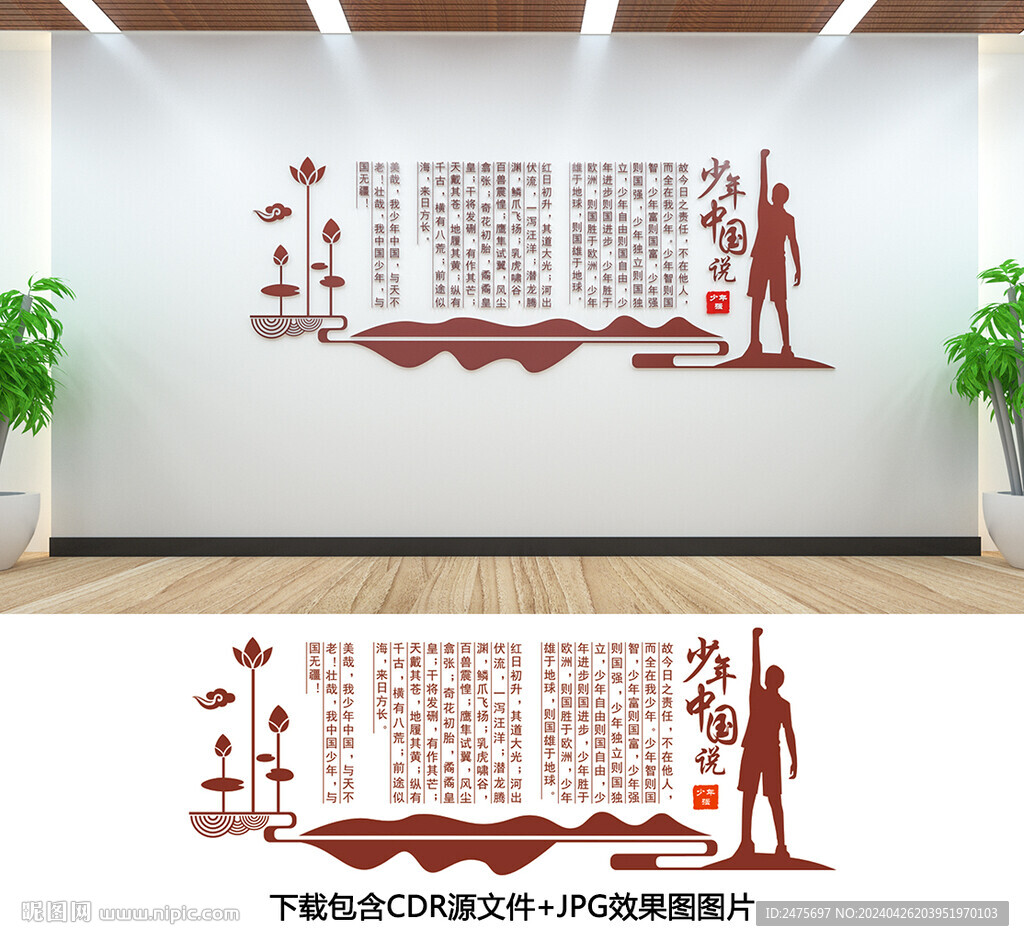 少年中国说