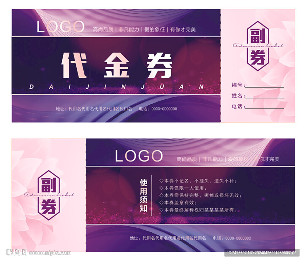 代金券