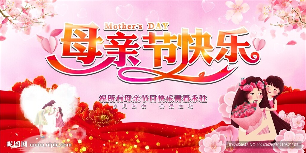 母亲节