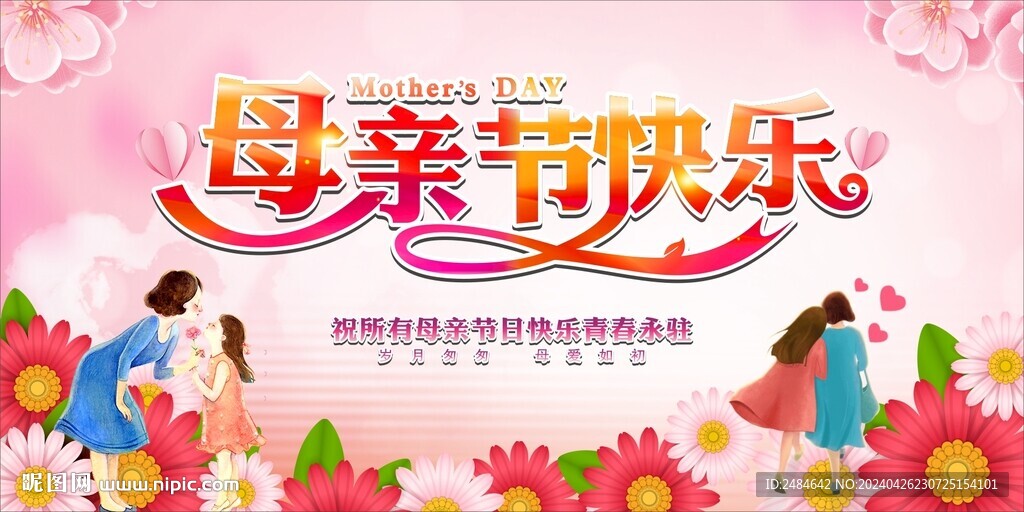 母亲节 