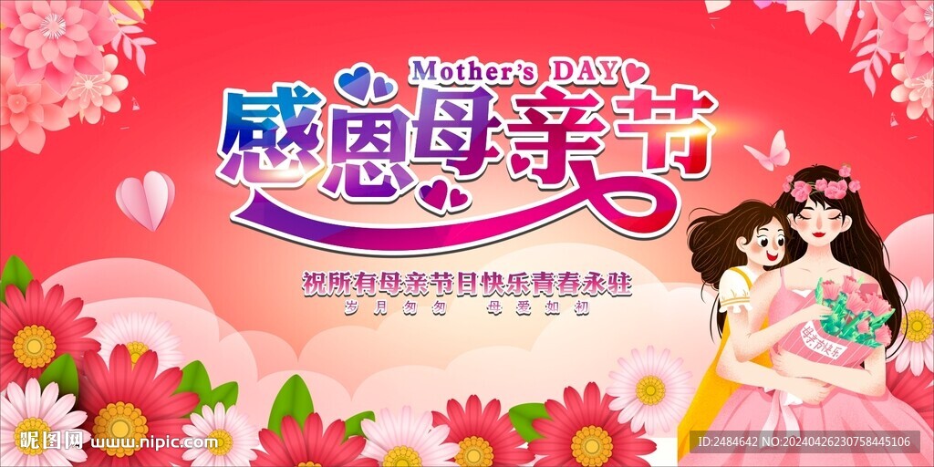 母亲节 