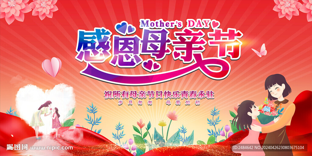 母亲节
