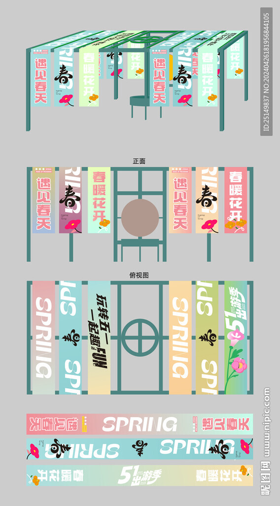 春日美陈