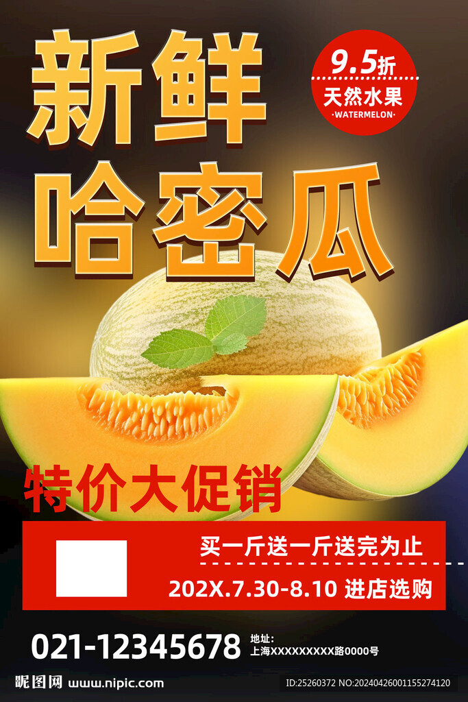 哈密瓜