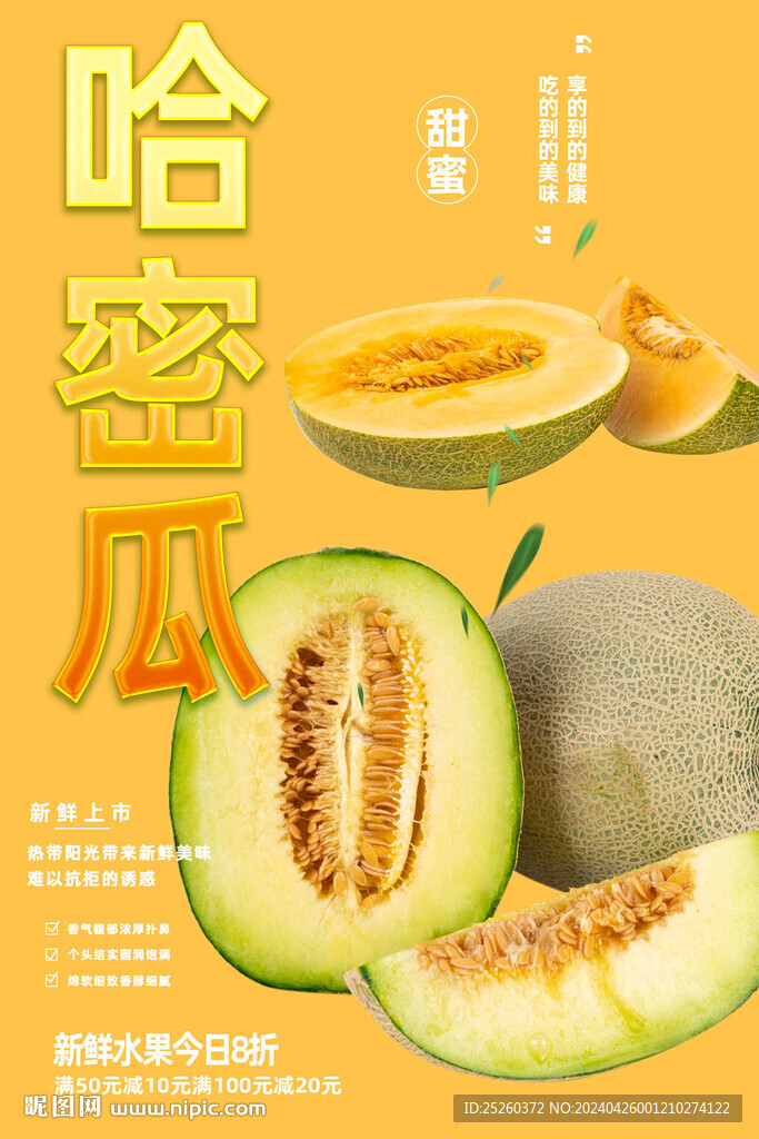 哈密瓜