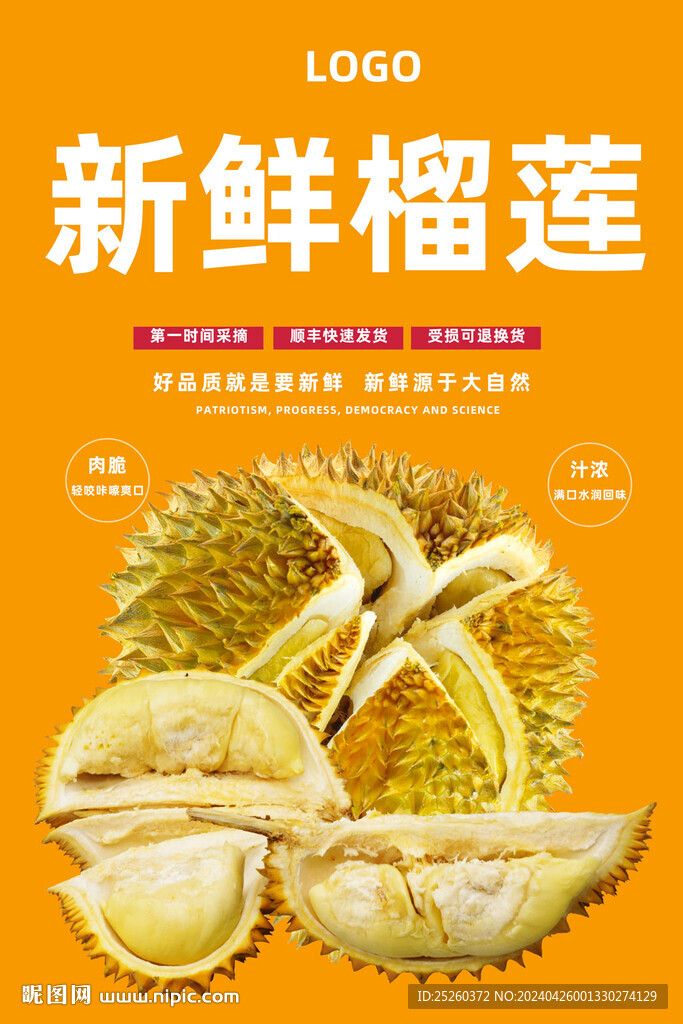 榴莲