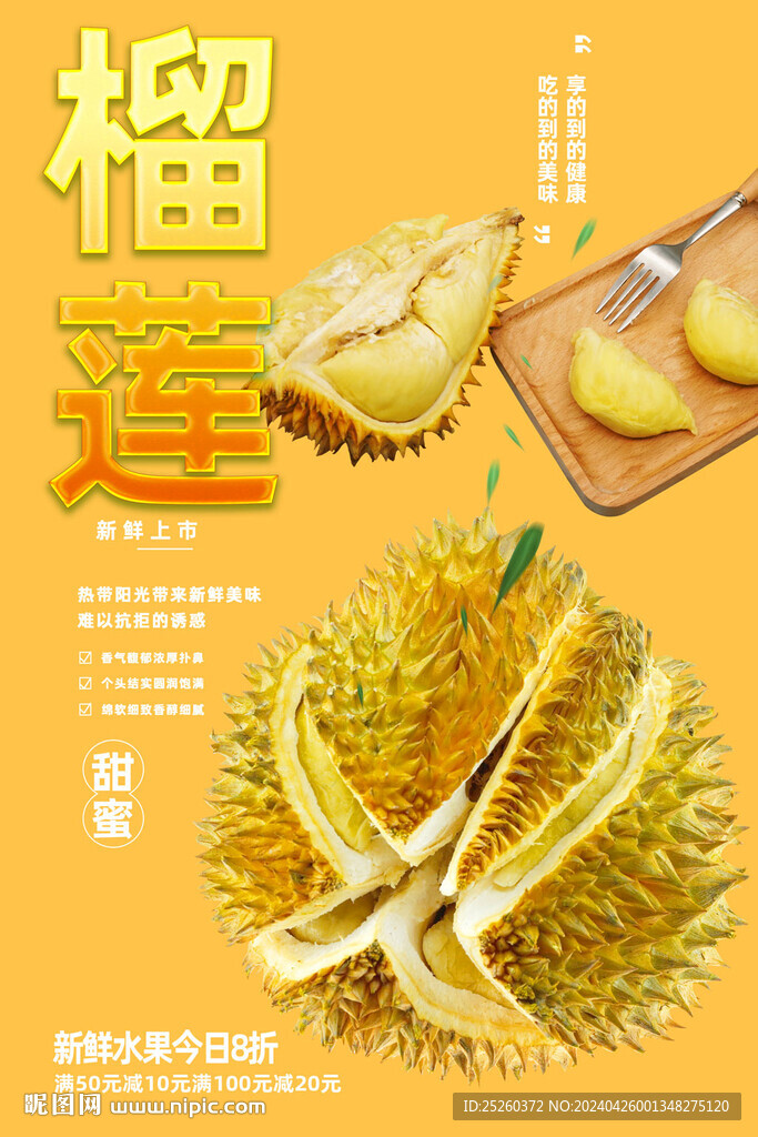 榴莲