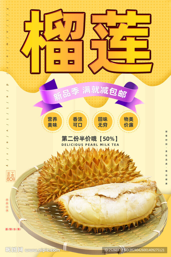 榴莲